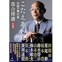采配 | 落合博満 |本 | 通販 | Amazon