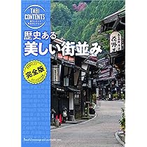 JAF出版社　車で行ける名湯、秘湯　全国版　９４年　ロードマップ　レトロ　美品 癒しの 湯の街 名湯秘湯 (旅コンテンツ完全セレクション) | TAC出版