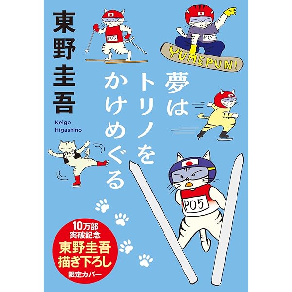 ちゃれんじ? (角川文庫) | 東野 圭吾 |本 | 通販 | Amazon