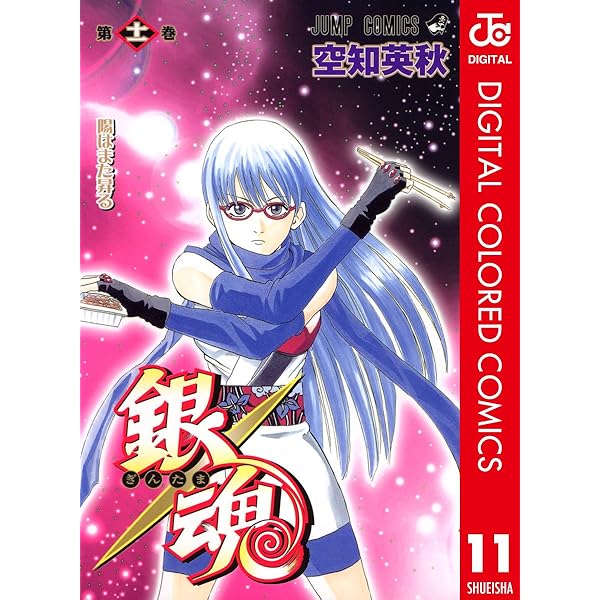 Amazon.co.jp: 銀魂 カラー版 13 (ジャンプコミックスDIGITAL) eBook