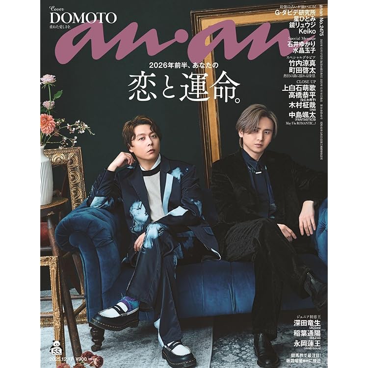 anan(アンアン)2025/12/17号 No.2475増刊 スペシャルエディション[2026