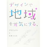 地域の魅力を伝える 親切な観光案内のデザイン パイ インターナショナル 本 通販 Amazon