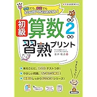 Read　学習プリント4セット 初級算数習熟プリント 小学4年生 (初級算数習熟プリント