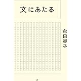 文にあたる