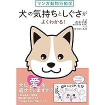 犬の気持ちと行動がわかる本 71dSHSgY87L._AC_UL210_SR210,