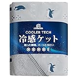 Matdeco タオルケット シングル 夏用 ひんやり 接触冷感ブランケット【冷感＆タオル地】 Q-Max0.453 パイル綿100％ リバーシブル 冷感ケット クールケット エアーケット 涼感寝具 洗える 吸水速乾 抗菌防臭・防ダニ SEK認証 冷房対策 春夏秋兼用 ペンギン柄グレー 140×200cm