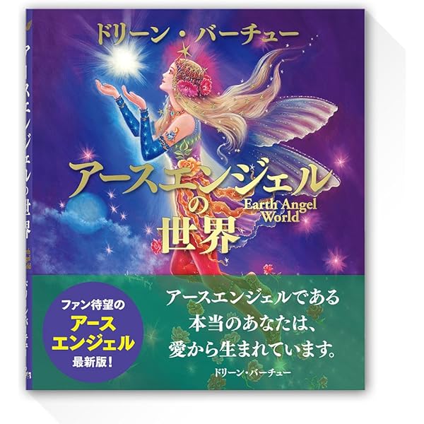 新版 女神の魔法-天使と女神のガイダンス | ドリーン