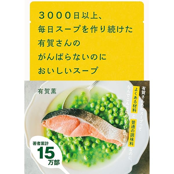 Soup Stock Tokyoのスープの作り方 | Soup