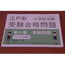 Amazon.co.jp: 江戸取受験合格問題 第4集「言語」2026受験用