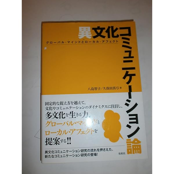 コミュニケーション学 その展望と視点 | 末田 清子, 福田 浩子 |本
