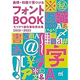 表現・特徴で見つけるフォントBOOK