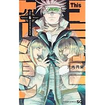 Thisコミュニケーション 6 (ジャンプコミックス) | 六内 円栄 |本