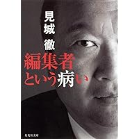 憂鬱でなければ、仕事じゃない 憂鬱でなければ、仕事じゃない (講談社+アルファ文庫 G 241-1