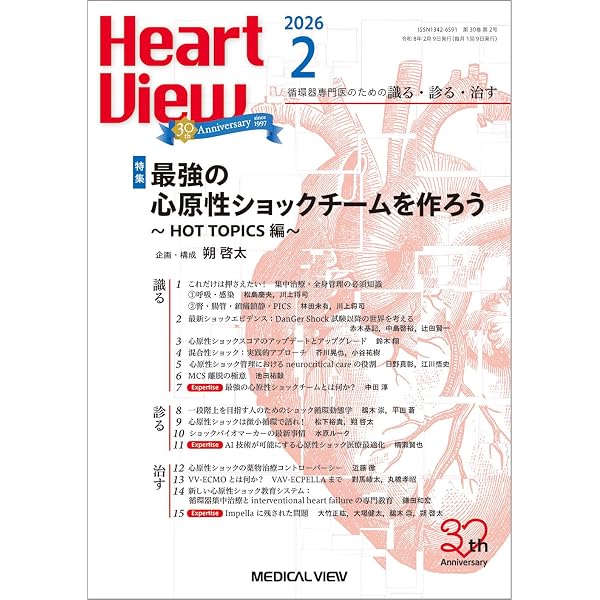 Heart View 2026年3月号 特集：心臓不整脈デバイスに強くなろう～すぐ