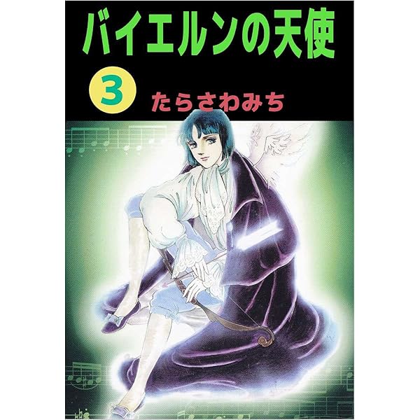 週刊少女コミック1978年7月30日号　読切！バイエルンの天使●たらさわみち 週刊少女コミック1978年7月30日号 読切！バイエルンの天使○たら