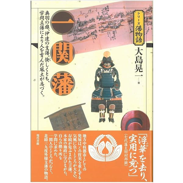 秋田藩 (シリーズ藩物語) | 渡辺英夫 |本 | 通販 | Amazon