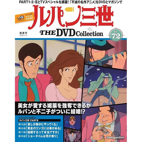 ルパン三世 THE DVDコレクション 第65号(ルパン三世 PART2 第148話～第