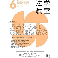 月刊法学教室 2026年 04 月号 | 有斐閣 |本 | 通販 | Amazon