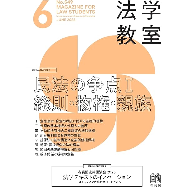 月刊法学教室 2026年 05 月号 | 有斐閣 |本 | 通販 | Amazon