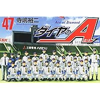 ダイヤのA コミック 1-47巻セット (講談社コミックス) | 寺嶋