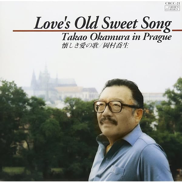 Amazon | 岡村喬生・日本クラウン全録音 (Takao Okamura The Complete