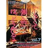料理通信 2014年 12月号 [雑誌]