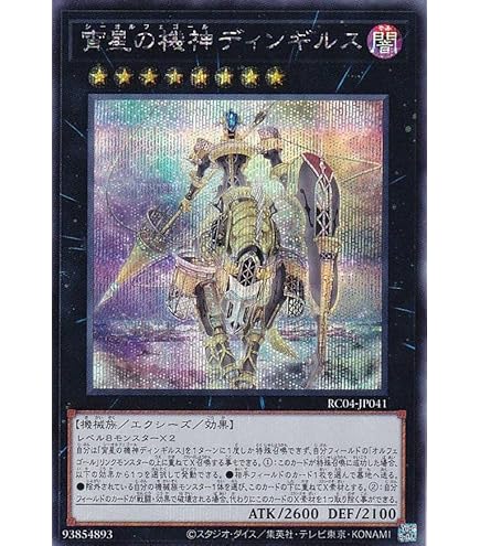 Amazon.co.jp: 遊戯王カード 宵星の機神ディンギルス(スーパーレア 