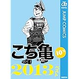 こち亀10's 2013ベスト (ジャンプコミックスDIGITAL)
