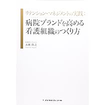 実践　動物病院マネージメント　裁断済み リテンション・マネジメントの実践:病院ブランドを高める看護組織の