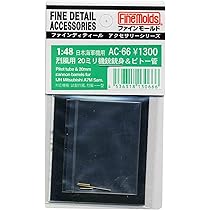 Amazon | ファインモールド 1/48 航空機用アクセサリー 日本陸軍機用
