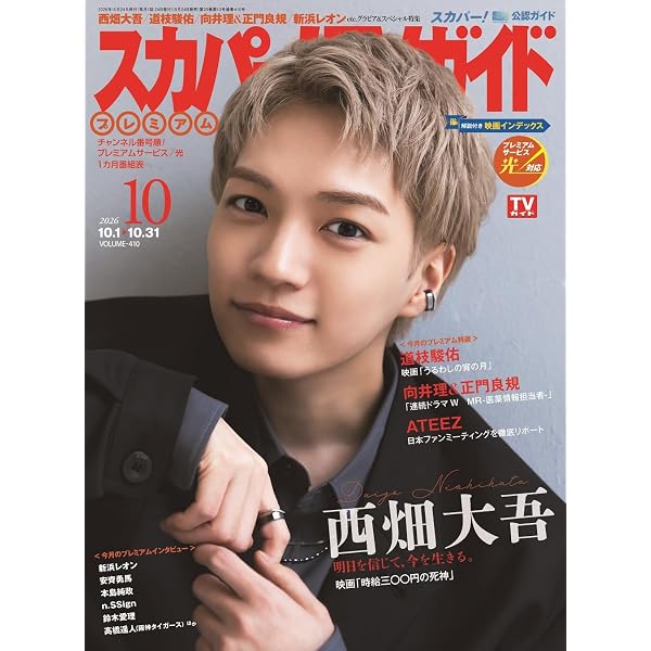 Amazon.co.jp: CHEER Vol.71【表紙：西畑大吾×藤原丈一郎】 (TJMOOK