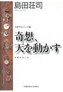 Amazon.co.jp: 刺青殺人事件 新装版 (光文社文庫 た 4-46) : 高木 彬光: 本
