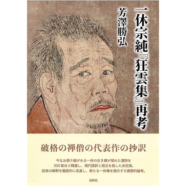 一休和尚全集  第５巻 /春秋社（千代田区）/一休（単行本） Amazon.co.jp: 絶版初の本格的全集 一休和尚全集 全5巻 春秋社