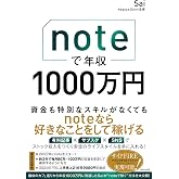 noteで年収1000万円