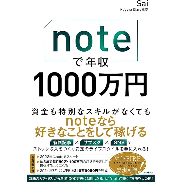 note副業の教科書 | 安斎響市 |本 | 通販 | Amazon