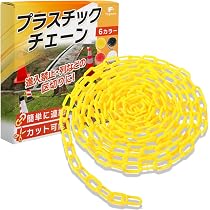 Amazon | ユニット チェーン吊り下げ標識 811-90 立入禁止 | 安全標識
