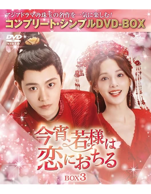 中国ドラマ『今宵若様は恋に落ちる』レンタル落ちDVD/全24枚セット/美品 中国ドラマ『今宵若様は恋に落ちる』レンタル落ちDVD/全24枚