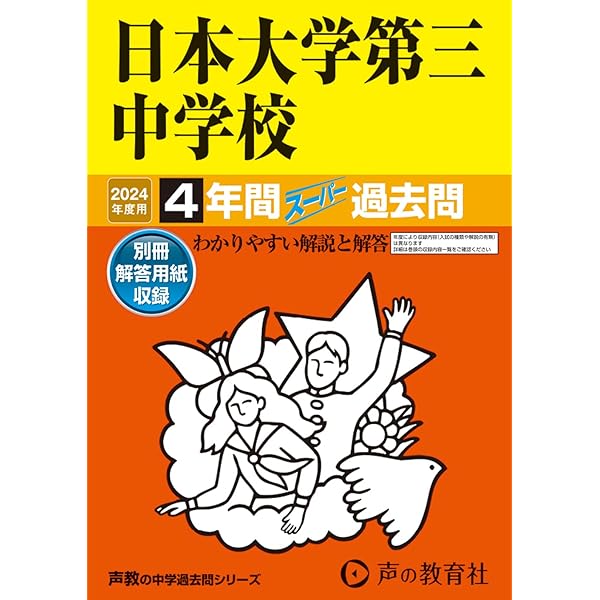 大妻中学校　平成12年度用　中学受験　過去問 大妻中学校 平成12年度用 中学受験 過去問 大妻中学校 平成12年度用