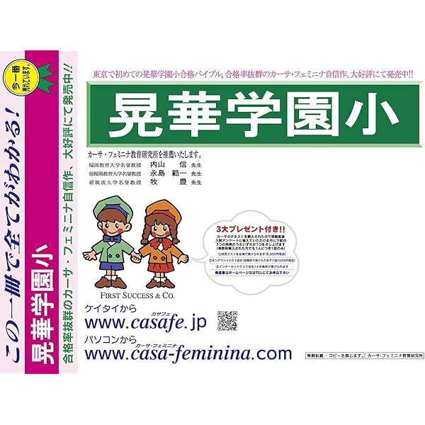 2026 晃華学園小学校入試直前問題集（3冊) | 受験専門サクセス