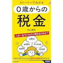 ゼロからわかる日本の所得税制 103万円の壁だけでない問題点