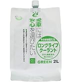 Amazon.co.jp: 古河薬品工業(KYK) ロングライフクーラント 95% EX 2L