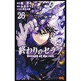 終わりのセラフ 26 (ジャンプコミックス)