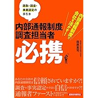 【中古】 Ｑ＆Ａ公益通報者保護法解説/三省堂/松本恒雄 中古】 Q＆A公益通報者保護法解説/三省堂/松本恒雄