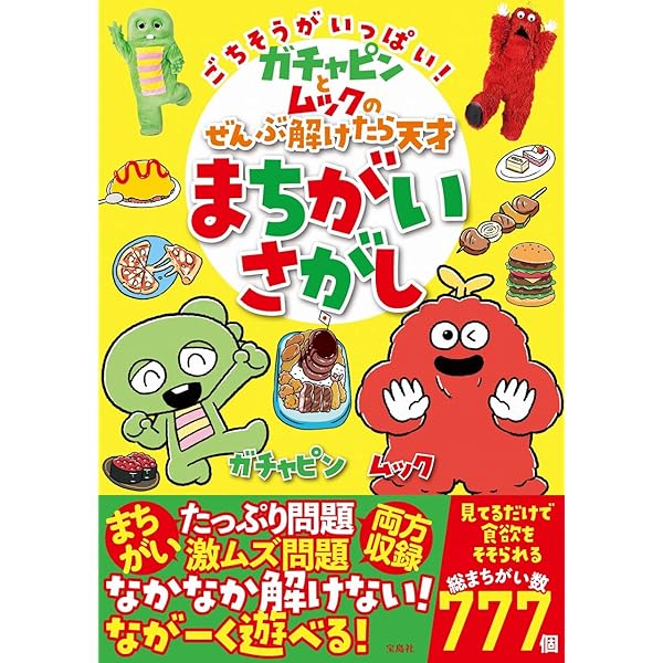 工人舎 ネットブック ガチャピン ムック コラボ 工人舎 ネットブック