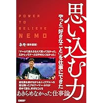 夢を叶える5つの力 ～根拠のない思い込みで駆け上がれ! 夢を叶える5つの力~根拠のない思い込みで駆け上がれ! | 鴨頭 嘉