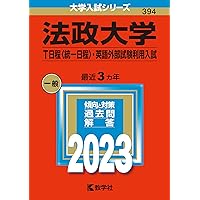 法政大学 2021年版 71IqJ0FLqdL.jpg
