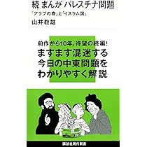 【中古本】　パレスチナ問題　単行本 61fCfCTj3OL.jpg