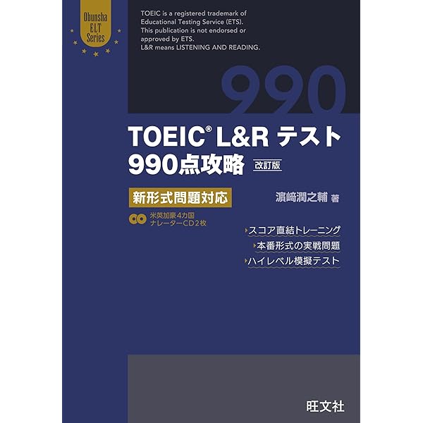 新形式問題対応]TOEIC L&R テスト 究極のゼミ Part 7 TOEIC L&R テスト