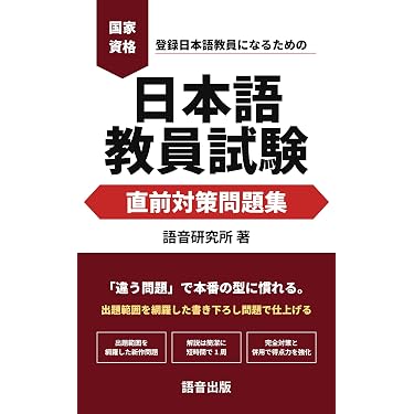 Amazon.co.jp 売れ筋ランキング: 教員採用試験 の中で最も人気のある