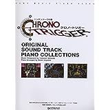 [DS版]クロノ・トリガー オリジナル・サウンドトラック・ピアノ・コレクションズ (オフィシャル・ピアノ・スコア)